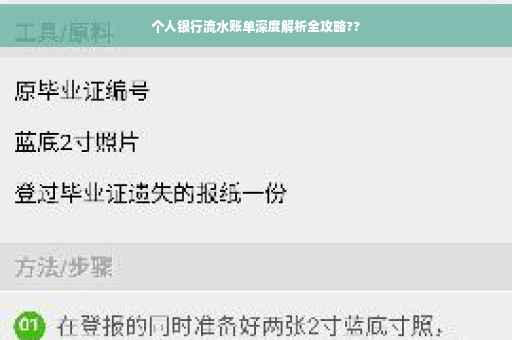 个人银行流水账单深度解析全攻略??