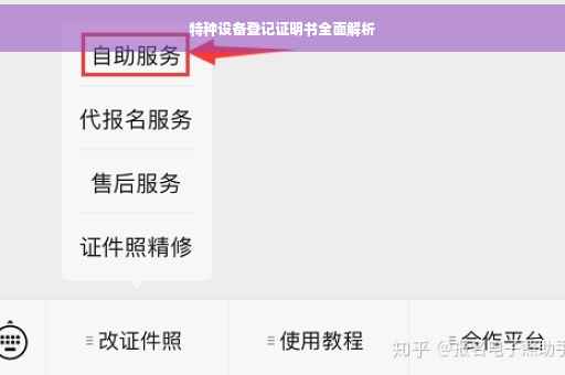 特种设备登记证明书全面解析