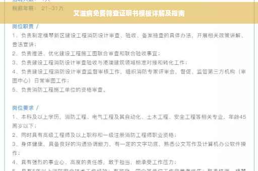 艾滋病免费筛查证明书模板详解及指南