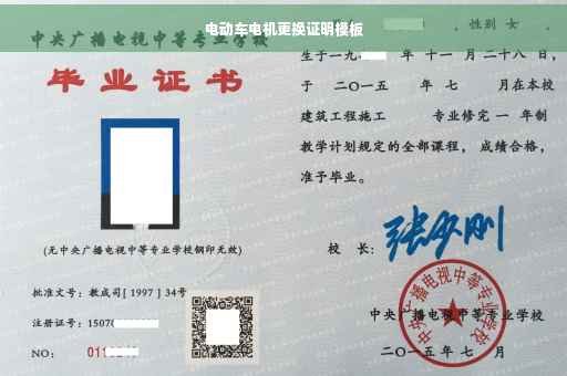 电动车电机更换证明模板
