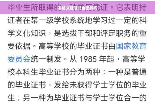 非铭文证明书全面解析