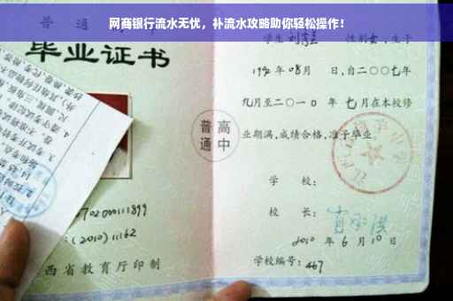 网商银行流水无忧，补流水攻略助你轻松操作！
