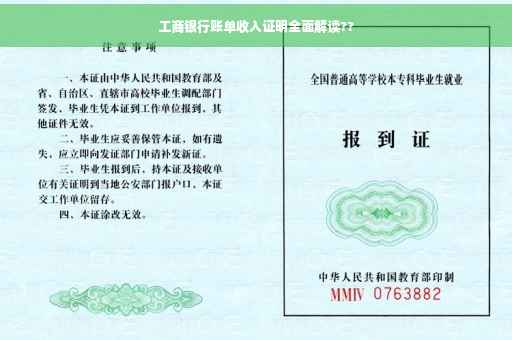 工商银行账单收入证明全面解读??