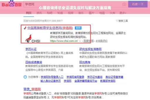 心理咨询师毕业证遗失应对与解决方案指南