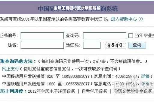 金坛工商银行流水明细解析