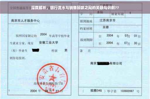 深度解析，银行流水与销售回款之间的关联与识别??