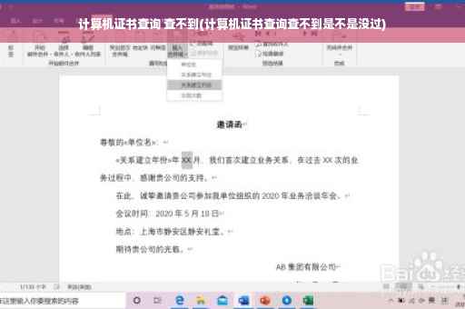 计算机证书查询 查不到(计算机证书查询查不到是不是没过)