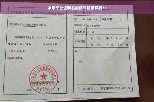 中学毕业证明书的撰写指南详解??