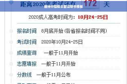 精神分裂症诊断证明书模板