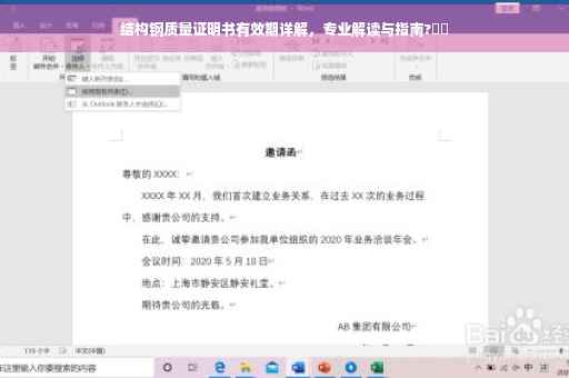结构钢质量证明书有效期详解，专业解读与指南?⚡️