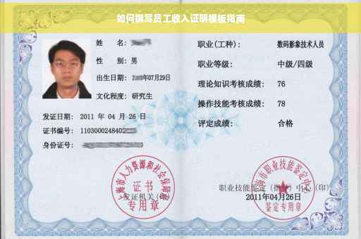 如何撰写员工收入证明模板指南