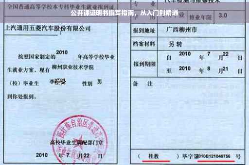 公开课证明书撰写指南，从入门到精通