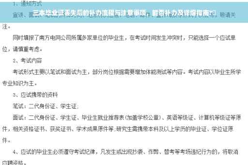 三本毕业证丢失后的补办流程与注意事项，能否补办及详细指南?✨