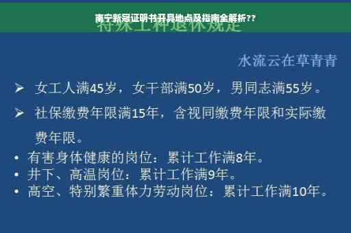 南宁新冠证明书开具地点及指南全解析??