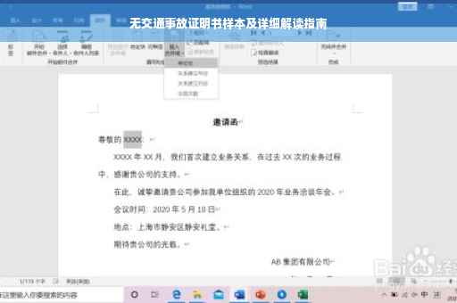 无交通事故证明书样本及详细解读指南