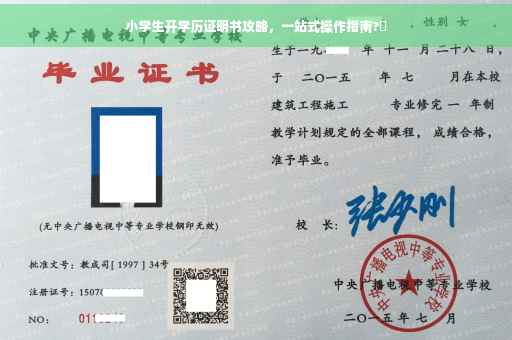 小学生开学历证明书攻略，一站式操作指南?✨