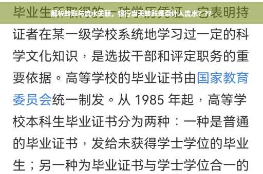 解析转账与流水关联，银行当天转账是否计入流水？??