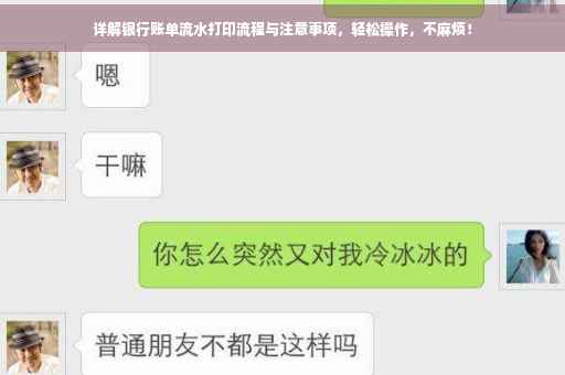 详解银行账单流水打印流程与注意事项，轻松操作，不麻烦！