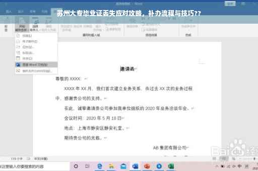 苏州大专毕业证丢失应对攻略，补办流程与技巧??