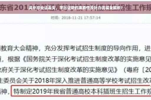 高中毕业证丢失，学历证明的重要性及补办流程全解析?