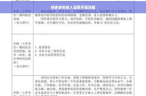 拼多多的收入证明开具详解