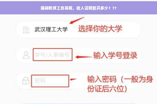 揭秘教师工资真相，收入证明能开多少？??