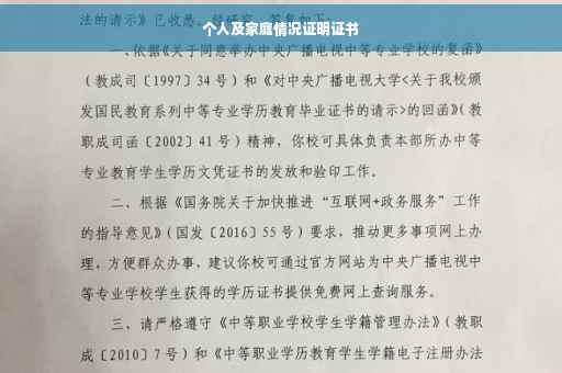 个人及家庭情况证明证书