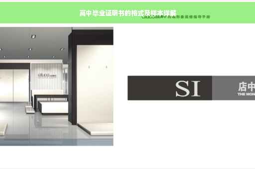 高中毕业证明书的格式及样本详解