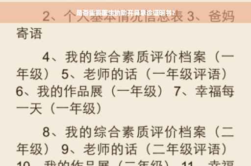 是否需要医生协助开具急诊证明书？