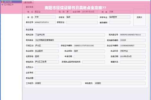 南阳市征信证明书开具地点全攻略??