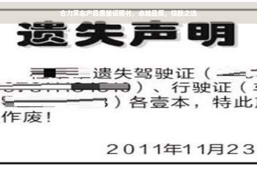 合力叉车产品质量证明书，卓越品质，信赖之选