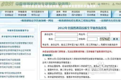 利兹毕业证丢失办理全攻略，找回学业荣誉的步骤指南??