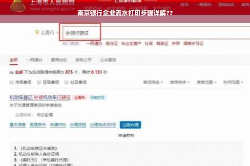 南京银行企业流水打印步骤详解??