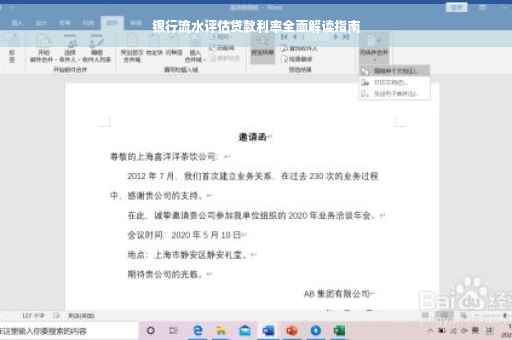 银行流水评估贷款利率全面解读指南