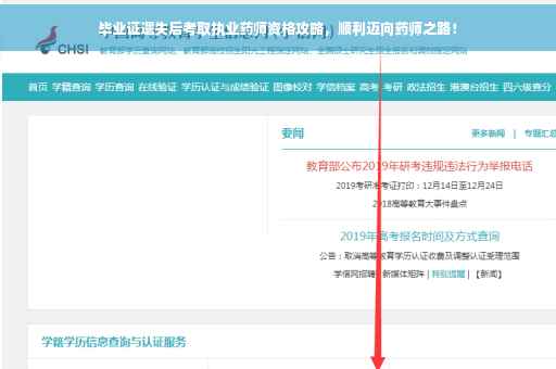 毕业证遗失后考取执业药师资格攻略，顺利迈向药师之路！
