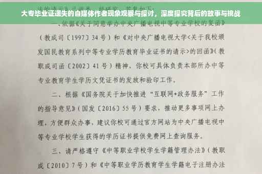 大专毕业证遗失的自媒体作者现象观察与探讨，深度探究背后的故事与挑战