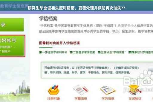 研究生毕业证丢失应对指南，妥善处理并预防再次遗失??