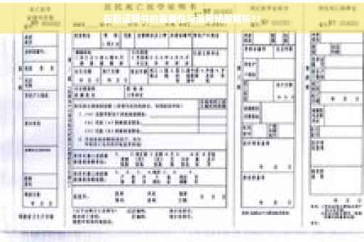 在职证明书的重要性与适用场景解析??
