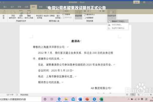 电信公司名称更改证明书正式公告