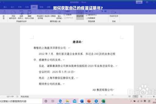 如何获取自己的疫苗证明书？