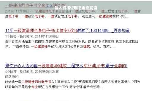 法人资格证明书全面解读