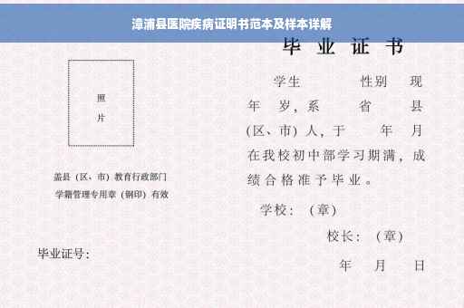 漳浦县医院疾病证明书范本及样本详解
