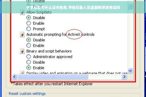 中学后勤考什么证书有用,学校后勤人员需要教师资格证吗