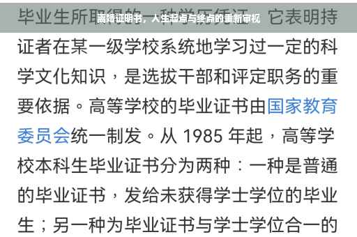 离婚证明书，人生起点与终点的重新审视