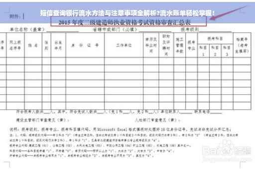 短信查询银行流水方法与注意事项全解析?流水账单轻松掌握！