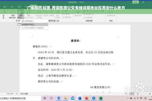 广东邹氏起源,西蓝旅游公交专线详细地址在西安什么地方