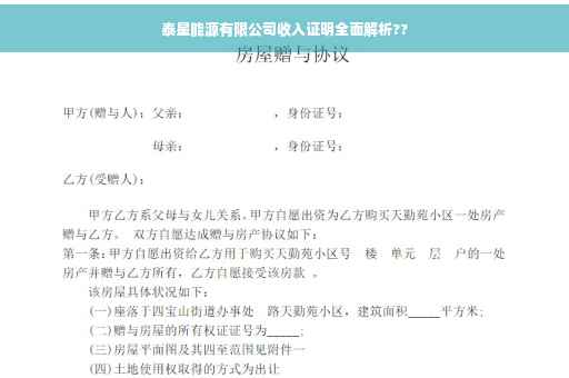 泰星能源有限公司收入证明全面解析??