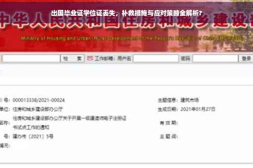 出国毕业证学位证丢失，补救措施与应对策略全解析?