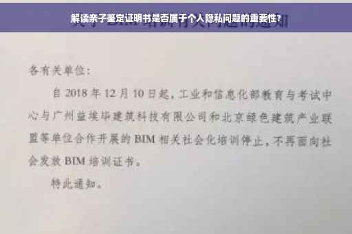 解读亲子鉴定证明书是否属于个人隐私问题的重要性?
