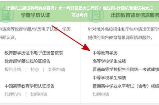 计算机二级证有考的必要吗？大一考好还是大二考好？难过吗-计算机专业证书大二可以考吗